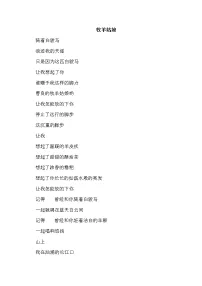 小学音乐牧羊姑娘教案设计