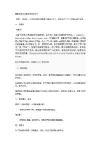 小学音乐人音版四年级下册红蜻蜓教案设计