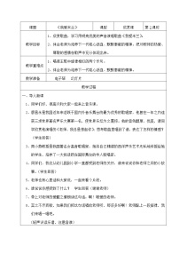 小学音乐我爱米兰教学设计