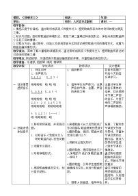 人音版（五线谱）三年级下册我爱米兰教学设计及反思