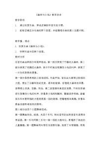 人教版三年级下册欣赏 森林与小鸟教案