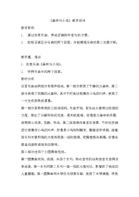 人教版三年级下册欣赏 森林与小鸟教案
