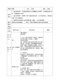 小学音乐人教版三年级下册第一单元 美丽的大自然欣赏 朝景教案
