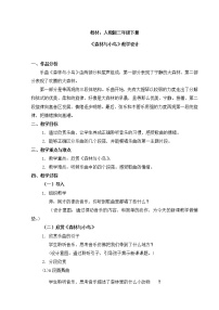 小学音乐人教版三年级下册欣赏 森林与小鸟教学设计
