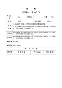 人教版三年级下册欣赏 朝景教学设计及反思