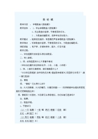 小学音乐湘艺版二年级下册数蛤蟆教案