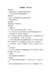 小学音乐湘艺版二年级下册数蛤蟆教学设计