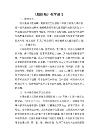 小学音乐湘艺版二年级下册数蛤蟆教案设计