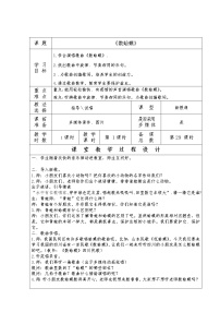 湘艺版二年级下册数蛤蟆教学设计及反思