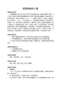 湘艺版二年级下册跳圆舞曲的小猫教学设计