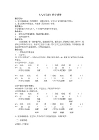 小学音乐凤阳花鼓教案