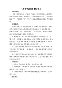 小学音乐湘艺版二年级下册老爷爷赶鹅教学设计