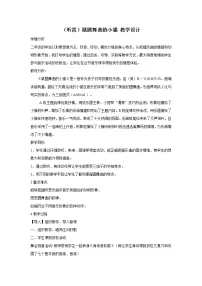 小学音乐湘艺版二年级下册第三课跳圆舞曲的小猫教案设计