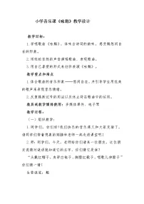 小学咏鹅教学设计及反思