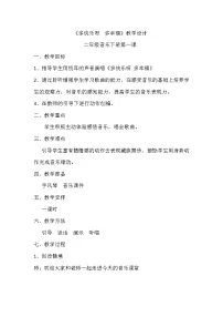 音乐湘艺版多快乐呀多幸福教案设计