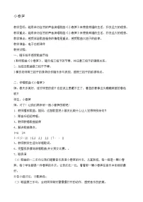 音乐二年级下册小春笋教学设计