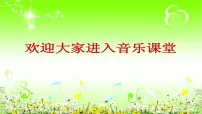湘艺版二年级下册第七课鸭子拌嘴课文ppt课件