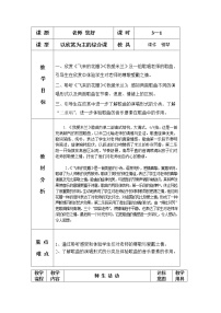 小学音乐人音版三年级下册飞来的花瓣教案设计