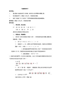 小学音乐人音版三年级下册甜甜的秘密教案及反思