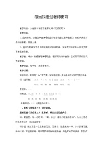 小学人音版每当我走过老师窗前教学设计