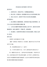 小学音乐人音版三年级下册每当我走过老师窗前教学设计