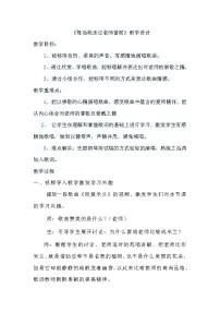 小学音乐人音版三年级下册每当我走过老师窗前教学设计