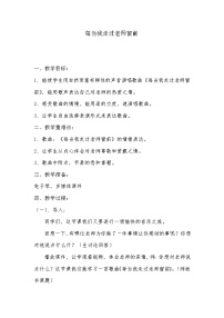 小学音乐每当我走过老师窗前教案设计