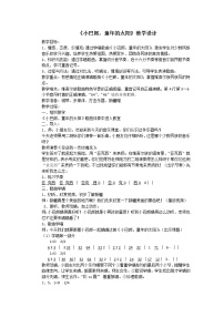 人音版小巴郎，童年的太阳教案