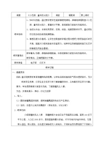 小学音乐人音版三年级下册第8课 家乡赞歌小巴郎，童年的太阳教学设计