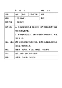 小学音乐人音版(五线谱)三年级下册第4课 春天的歌春天举行音乐会教学设计