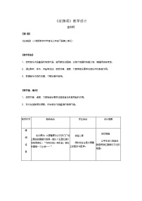 人音版三年级下册红旗颂（片段）教学设计及反思