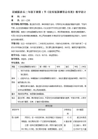 花城版 小学音乐二年级下册 教案(全册)