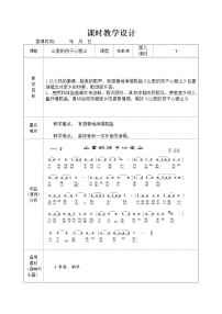 小学音乐人音版三年级下册山里的孩子心爱山教学设计