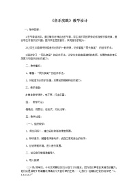 人教版音乐实践教案及反思