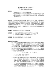 2020-2021学年唱歌 打秋千教案及反思