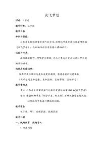 小学音乐人教版三年级下册活动 民歌之旅教案