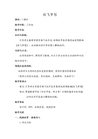 小学音乐人教版三年级下册活动 民歌之旅教案
