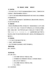 小学音乐西风的话  四季歌教案