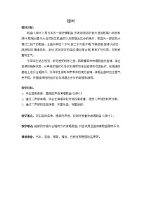 小学音乐苏少版四年级下册春游  绿叶教案