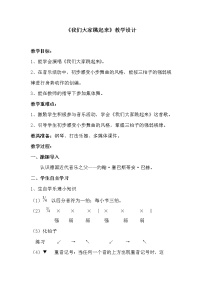 人音版（五线谱）四年级下册我们大家跳起来教学设计及反思