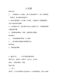 小学音乐人音版(五线谱)四年级下册土风舞教案设计