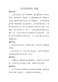 小学音乐星光恰恰恰背景图ppt课件