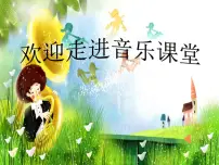 人教版一年级下册第四单元 我们多快乐律动 快乐小舞曲教学演示ppt课件
