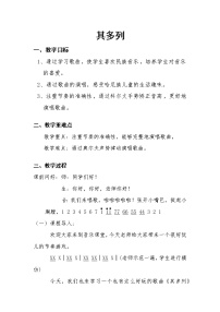 2020-2021学年唱歌 其多列教案设计