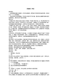 小学音乐人教版一年级下册选唱 粉刷匠教学设计