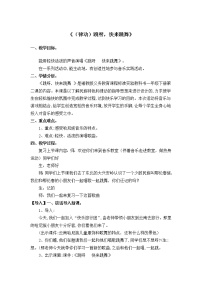 湘艺版一年级下册（律动）跳呀，快来跳舞教学设计及反思