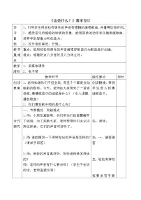 2020-2021学年这是什么?教案