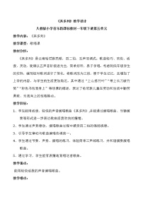 小学音乐人教版一年级下册唱歌 其多列教案
