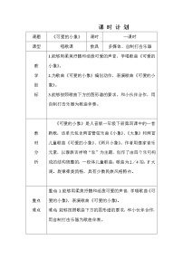 小学音乐人音版（五线谱）一年级下册可爱的小象教案