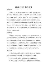 小学音乐人音版(五线谱)一年级下册第8课 时间的歌这是什么?教案设计